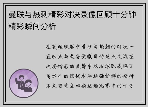 曼联与热刺精彩对决录像回顾十分钟精彩瞬间分析