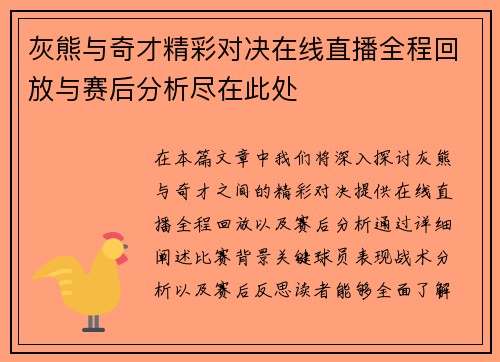 灰熊与奇才精彩对决在线直播全程回放与赛后分析尽在此处