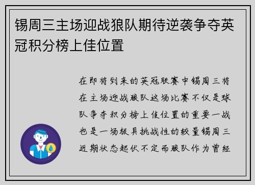 锡周三主场迎战狼队期待逆袭争夺英冠积分榜上佳位置